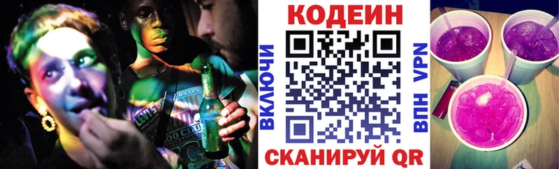 Кодеин напиток Lean (лин)  Нягань 